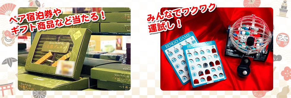 ビンゴゲーム