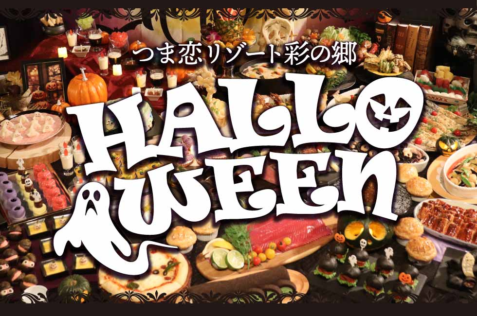 ハロウィンイベント