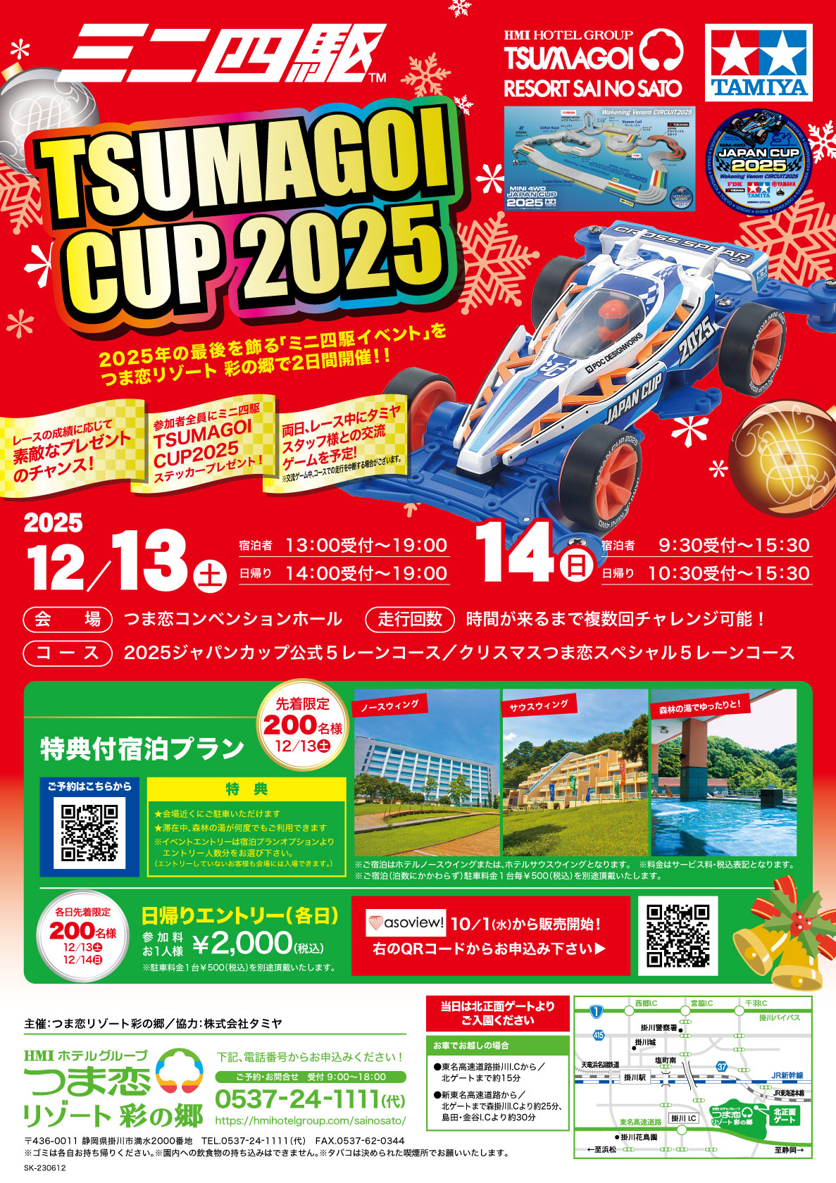 ミニ四駆つま恋カップ2025開催