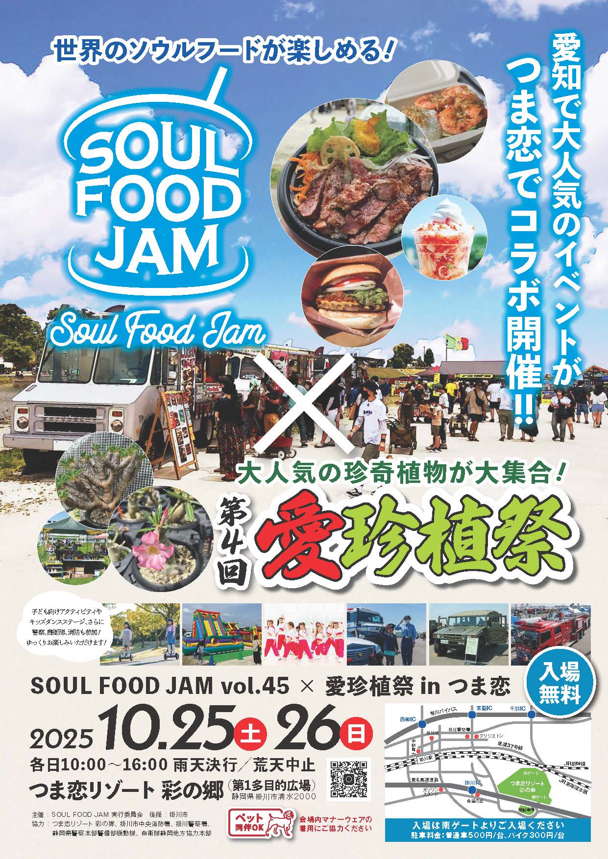 『SOUL FOOD JAM』開催