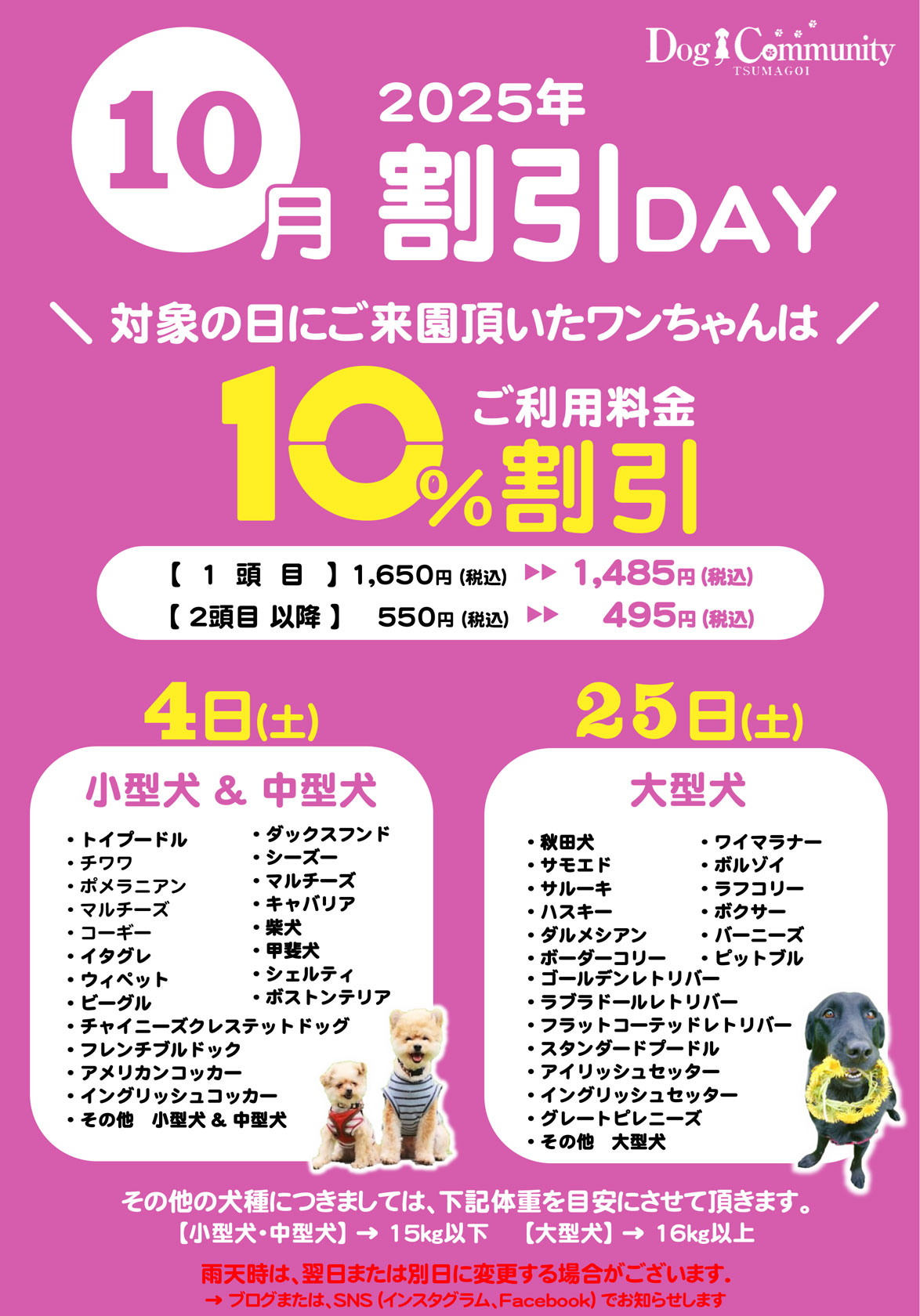 ドッグコミュニティ9月割引デー