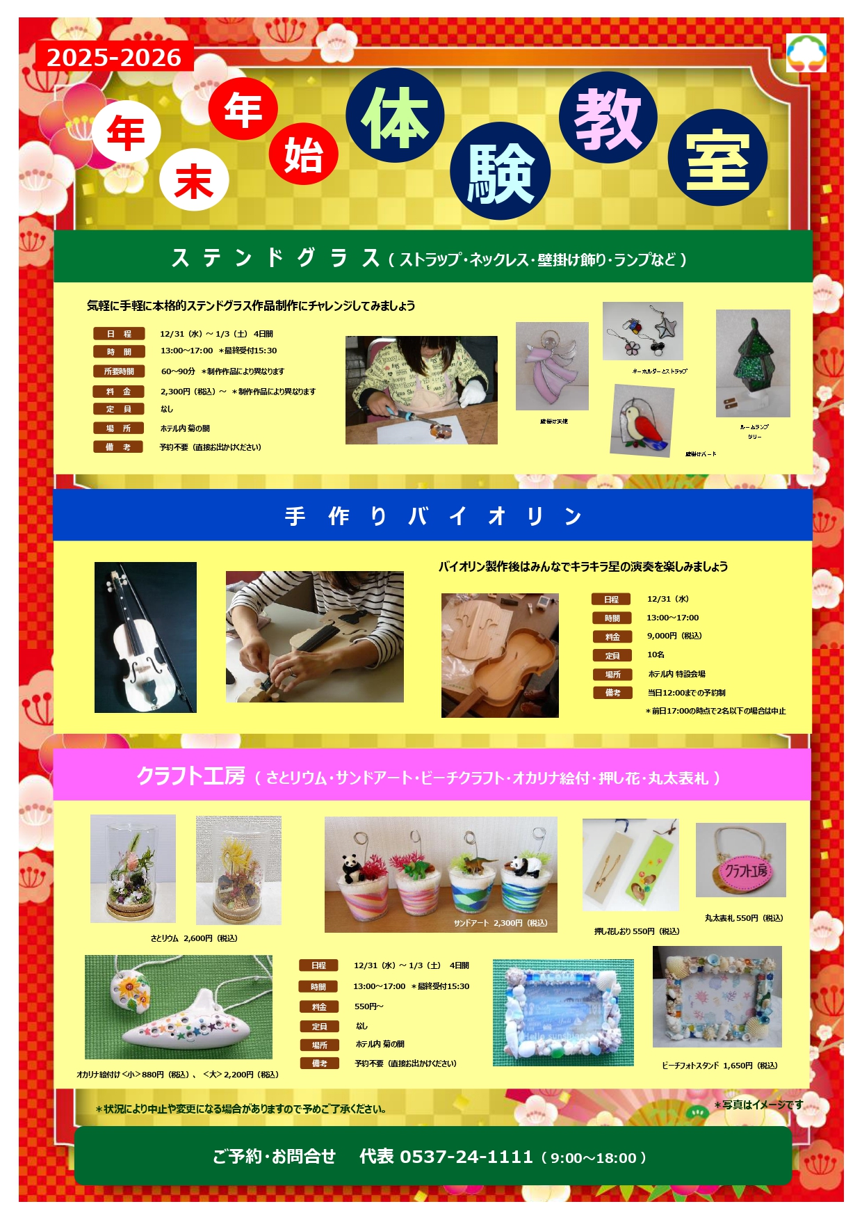 2025～2026年年末年始体験教室開催