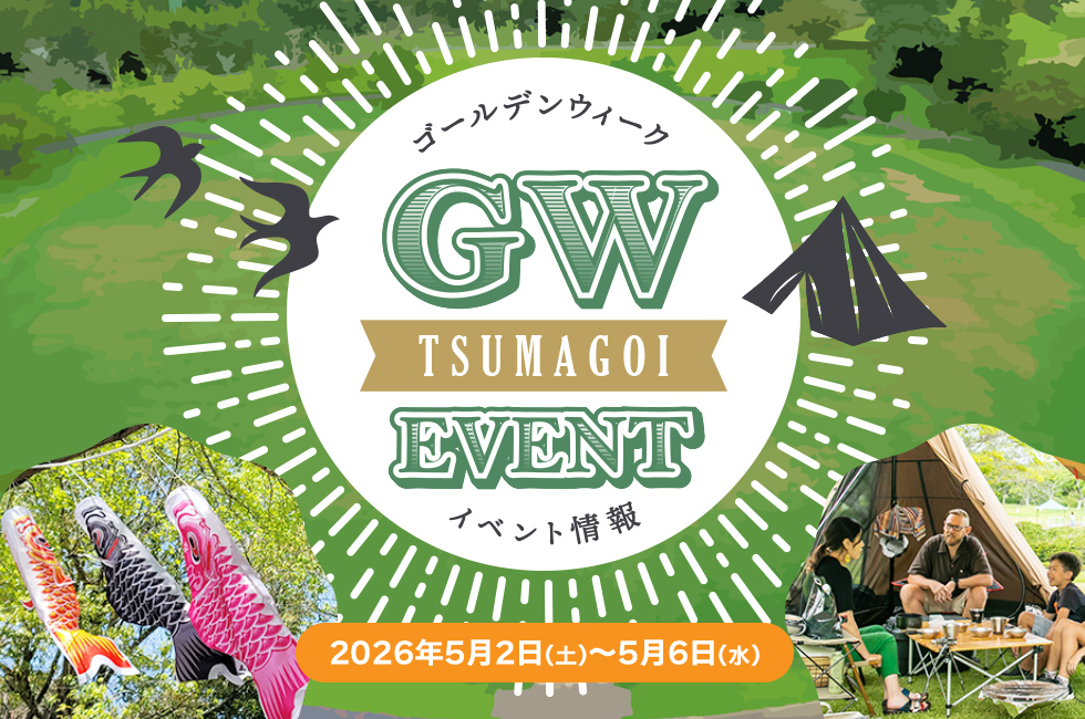 つま恋GW2026イベント情報