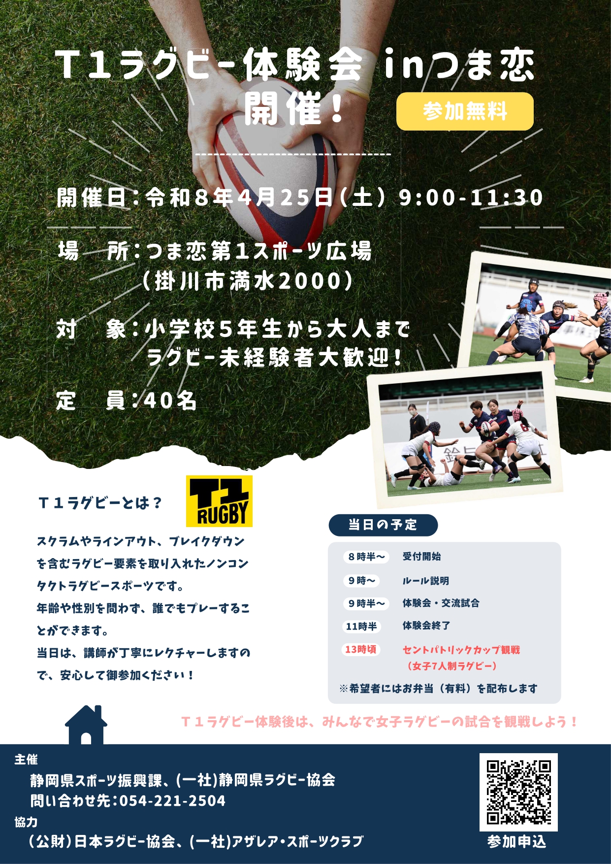 T1ラグビー体験会inつま恋