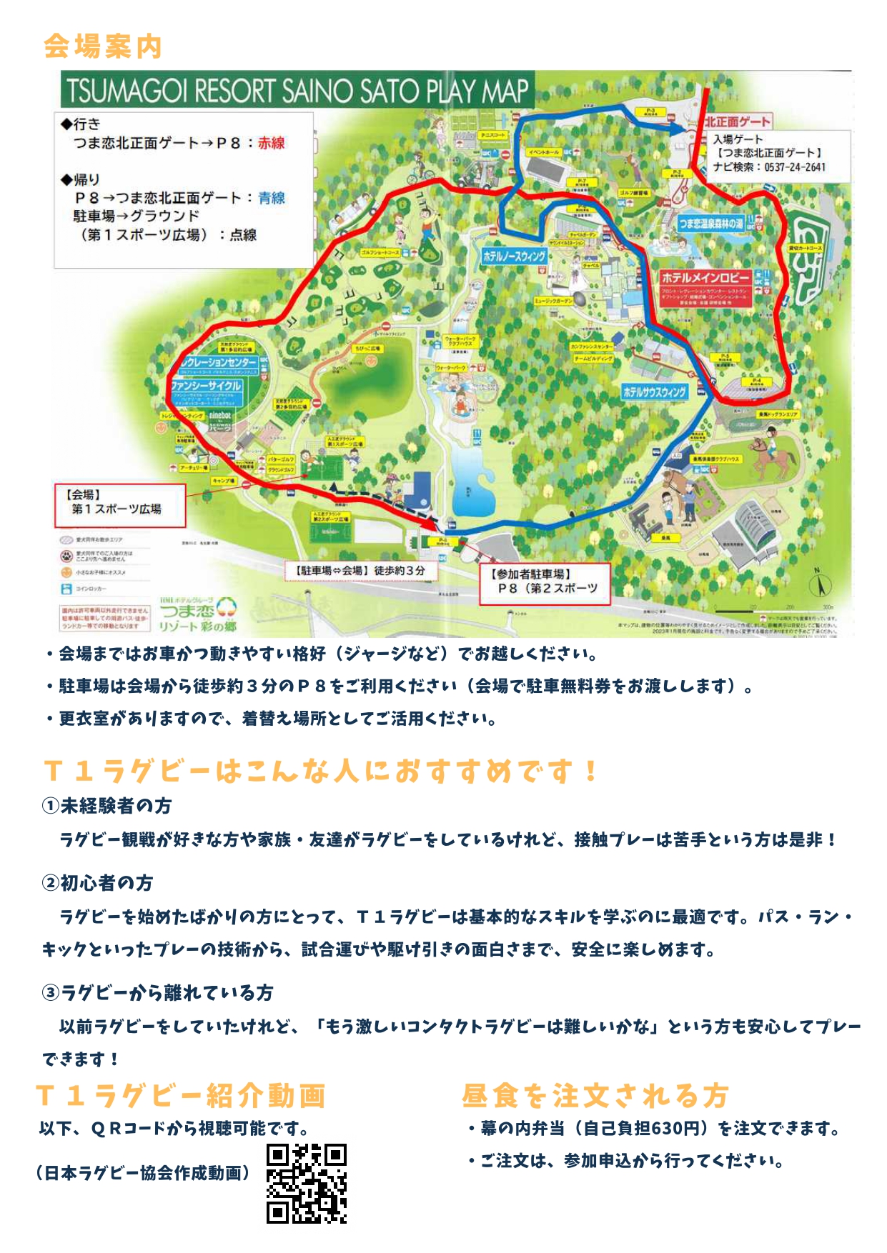 T1ラグビー体験会inつま恋