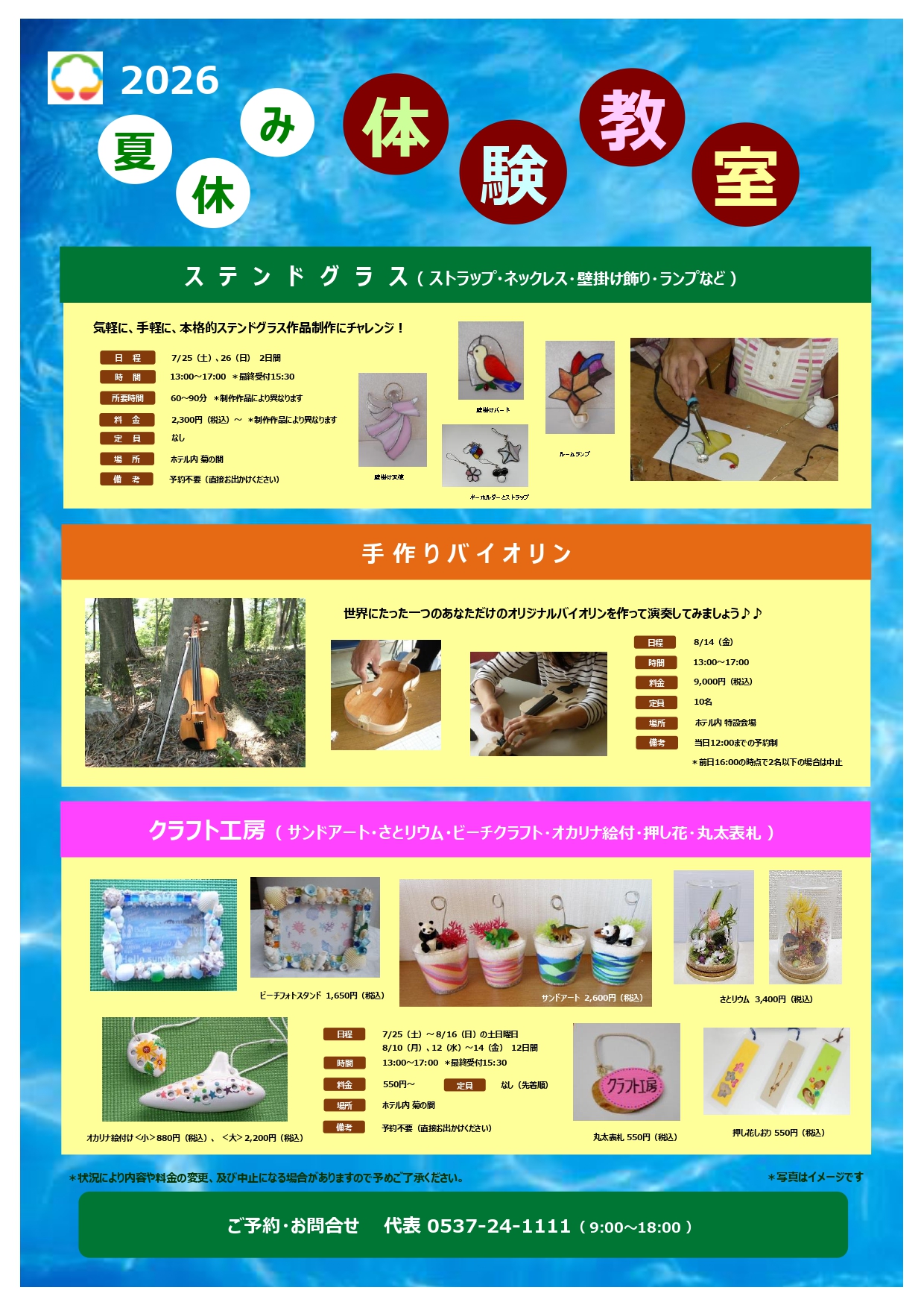 2026年夏休み体験教室開催