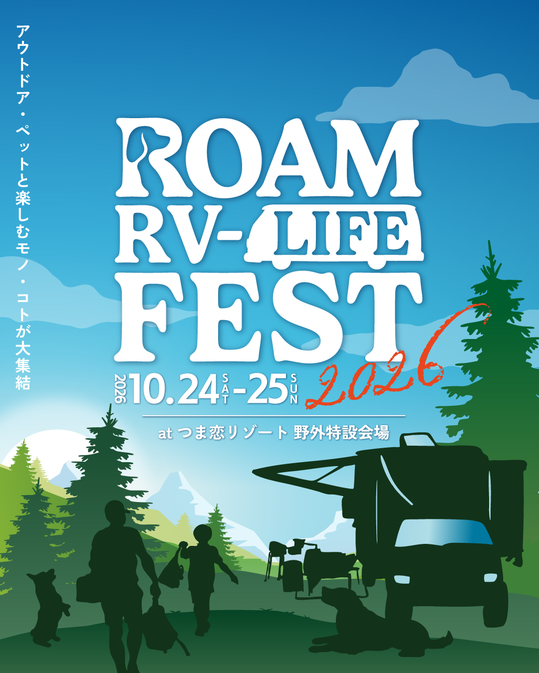 ROAM RV-LIFE FEST2026開催