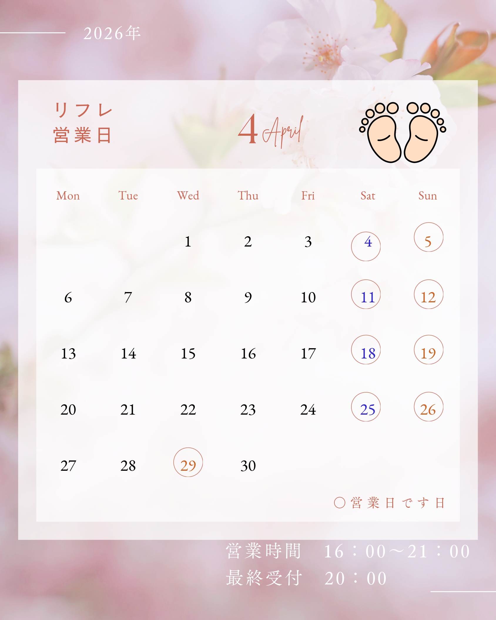 リフレクソロジー4月カレンダー